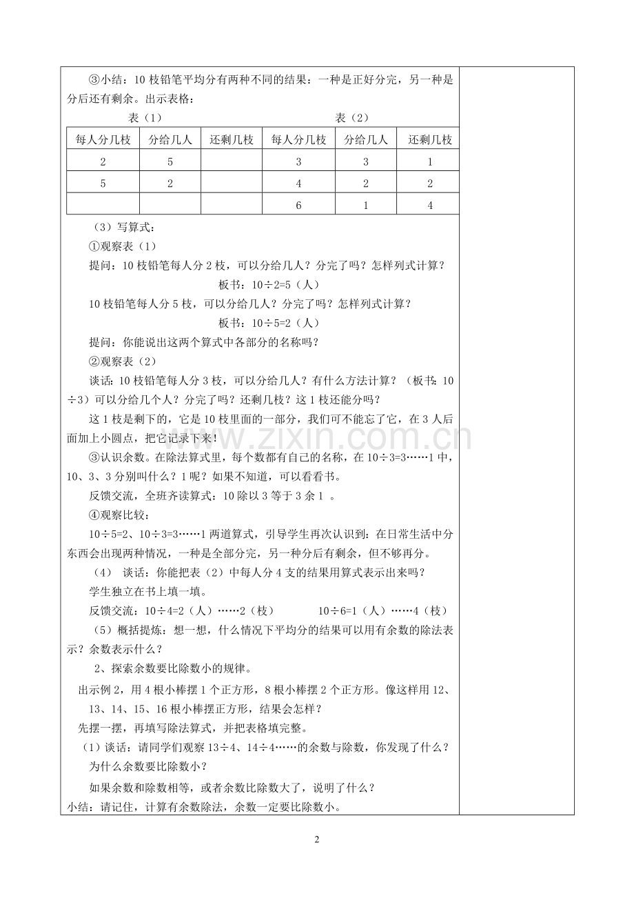 二下第一、二、三单元教案.doc_第2页