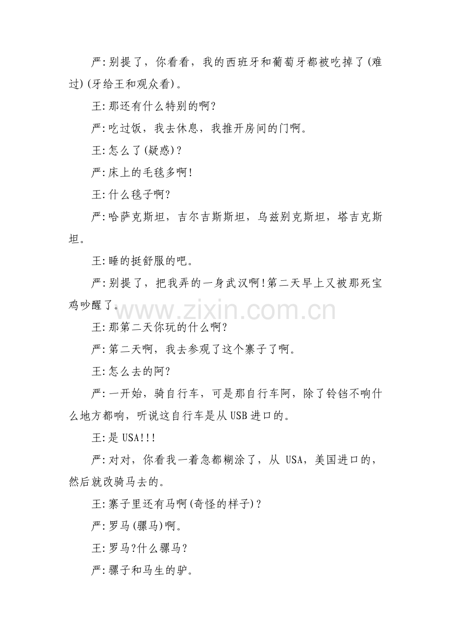 短篇双人小品剧本集合3篇.pdf_第3页