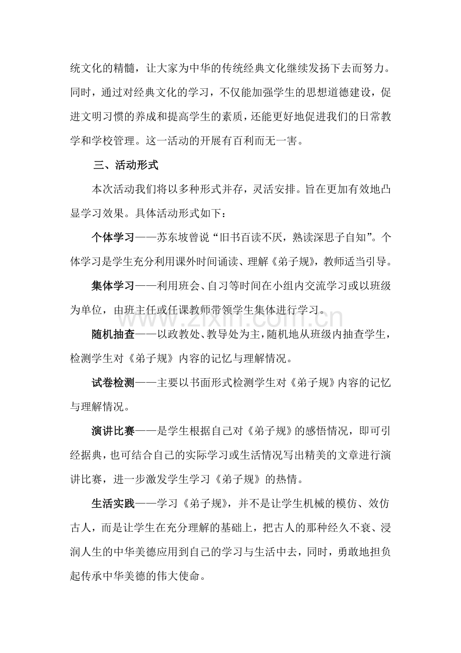 学习、感悟、实践弟子规活动报告.doc_第2页