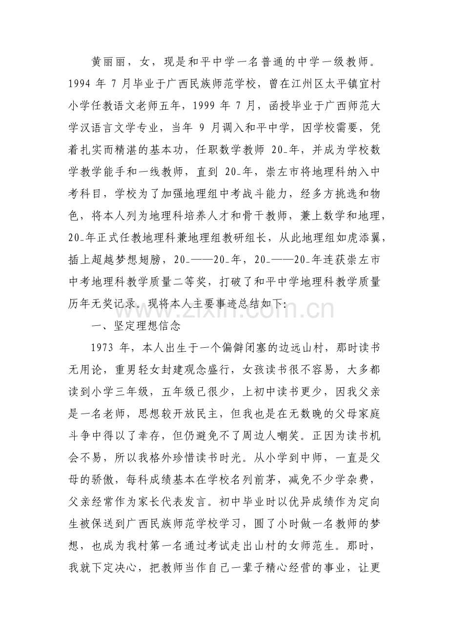 优秀教师个人先进事迹范文汇总三篇.pdf_第3页