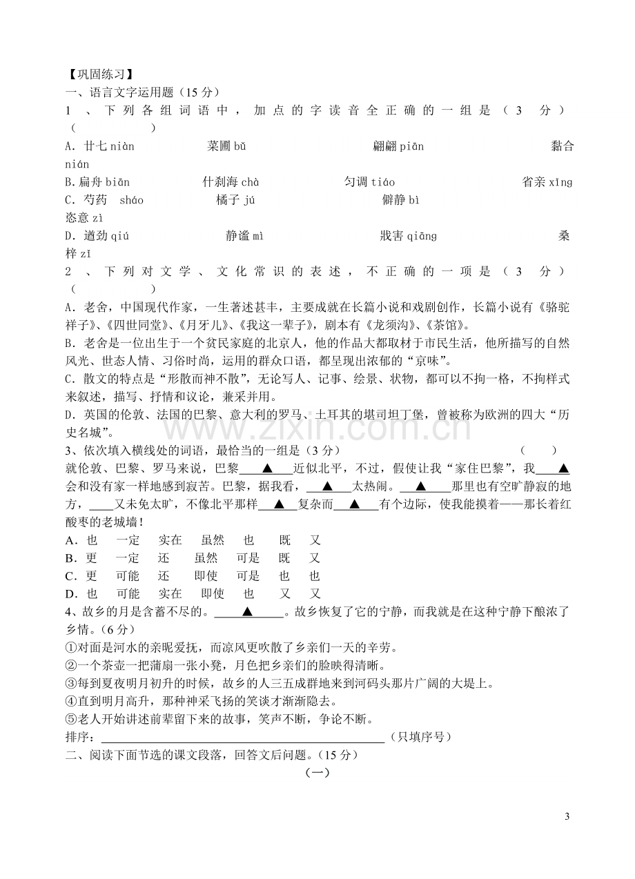 想北平导学案.doc_第3页