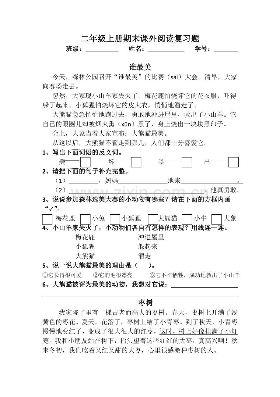 二年级上册课外阅读复习题.doc_第1页