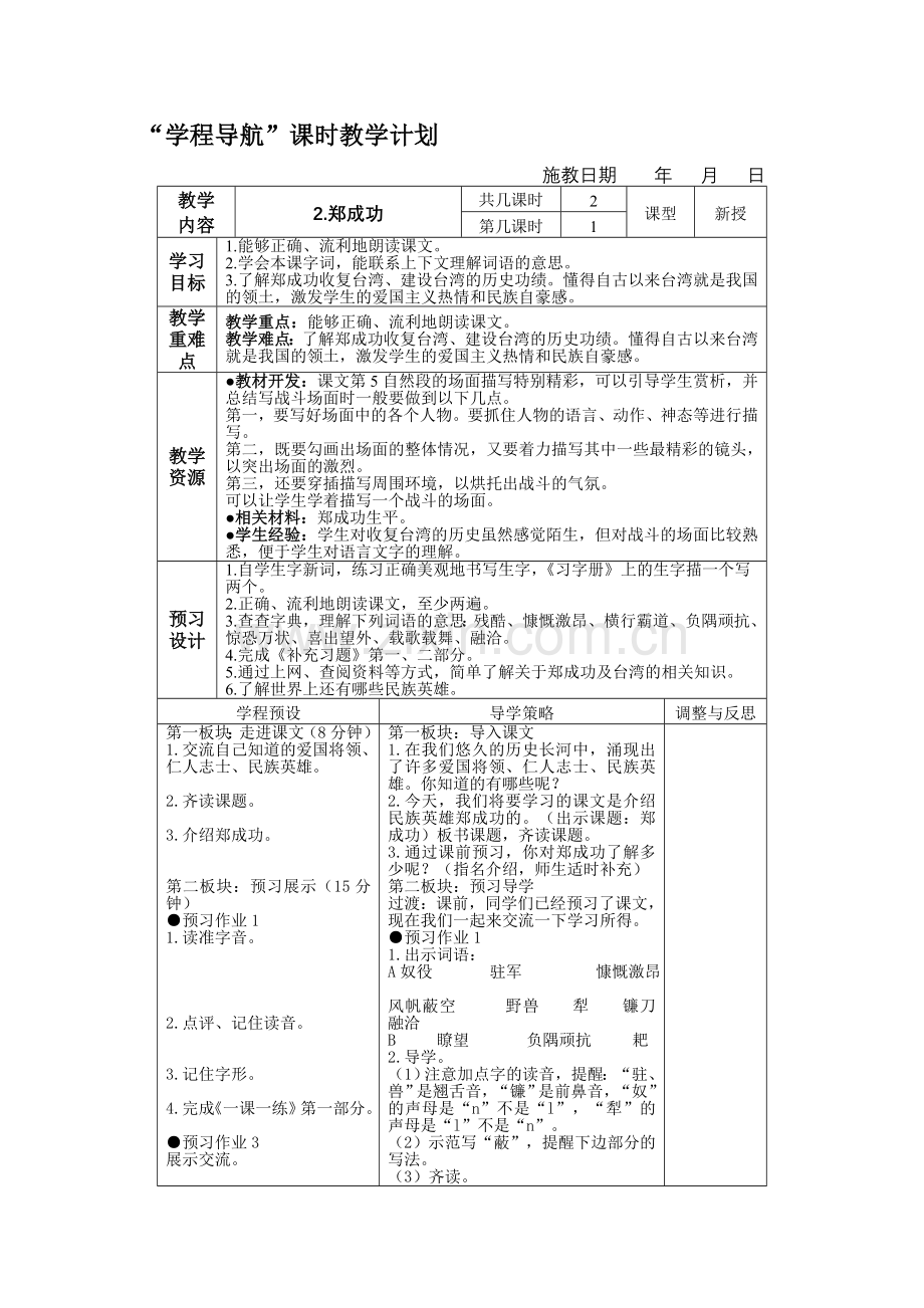 六上语文郑成功.doc_第1页