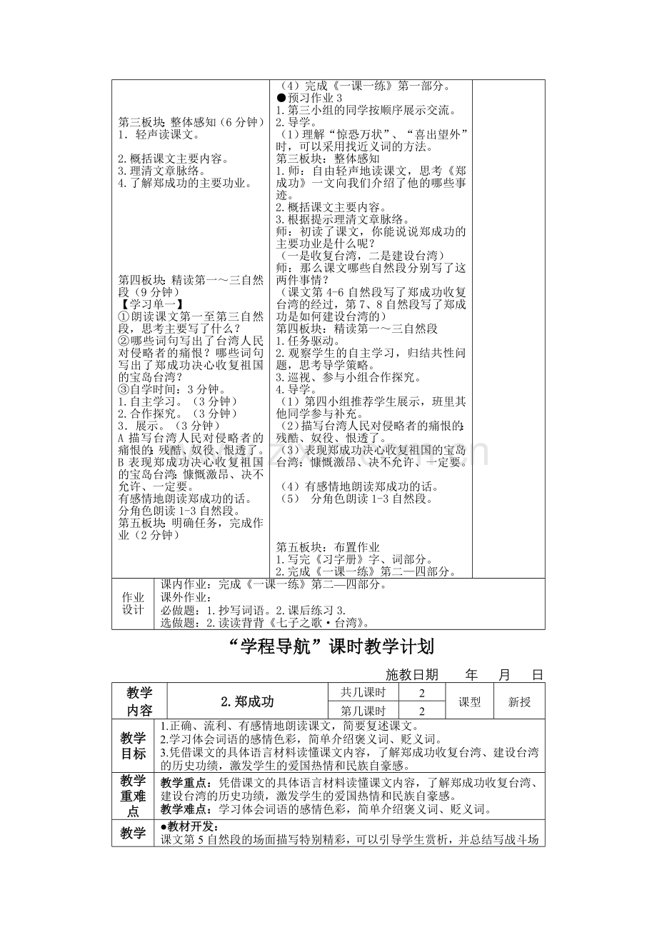 六上语文郑成功.doc_第2页