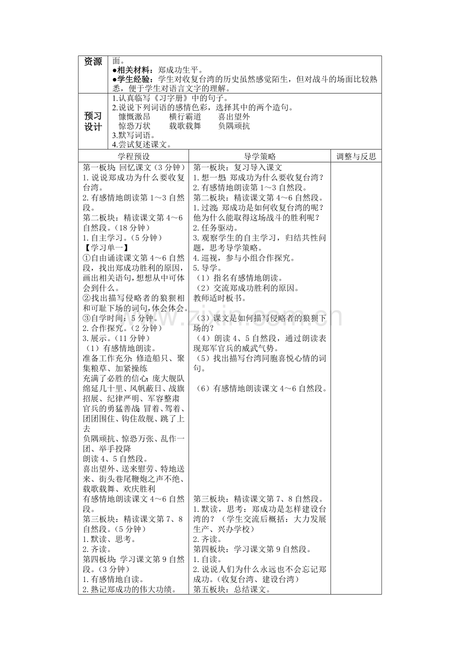 六上语文郑成功.doc_第3页