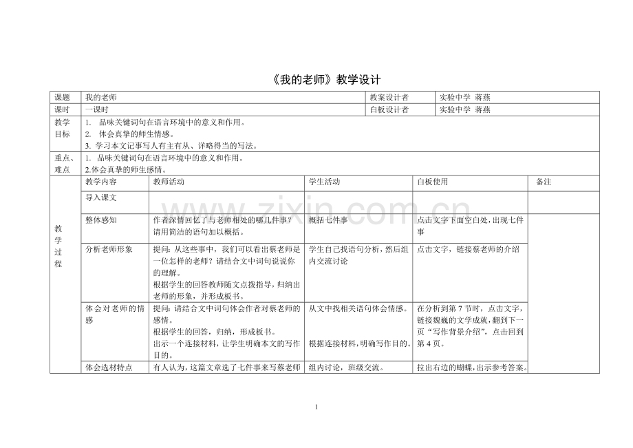 《我的老师》教案.doc_第1页