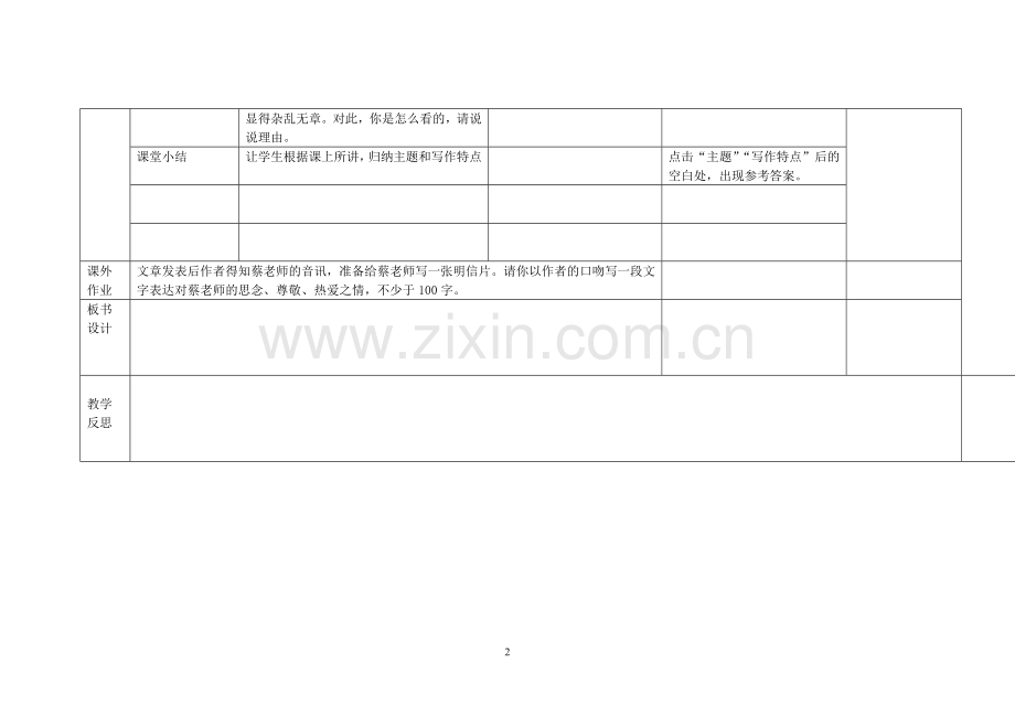 《我的老师》教案.doc_第2页