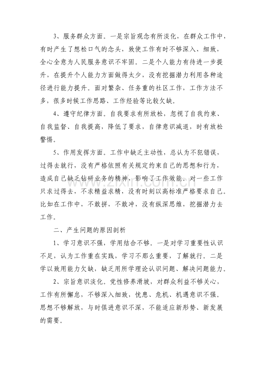 主题教育问题检视清单及整改措施范文三篇.pdf_第3页