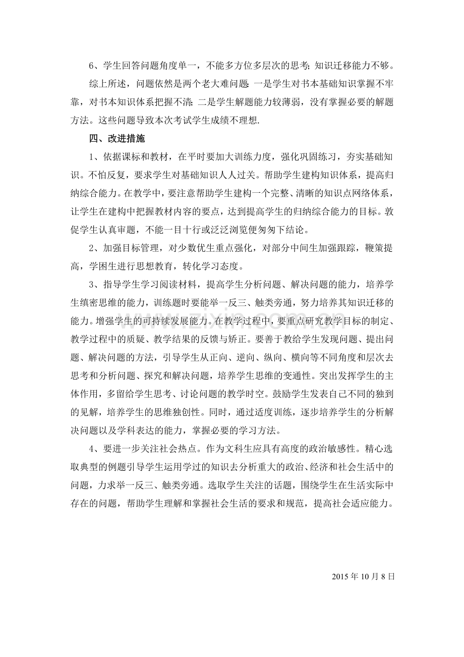 高一政治月考质量分析.doc_第2页