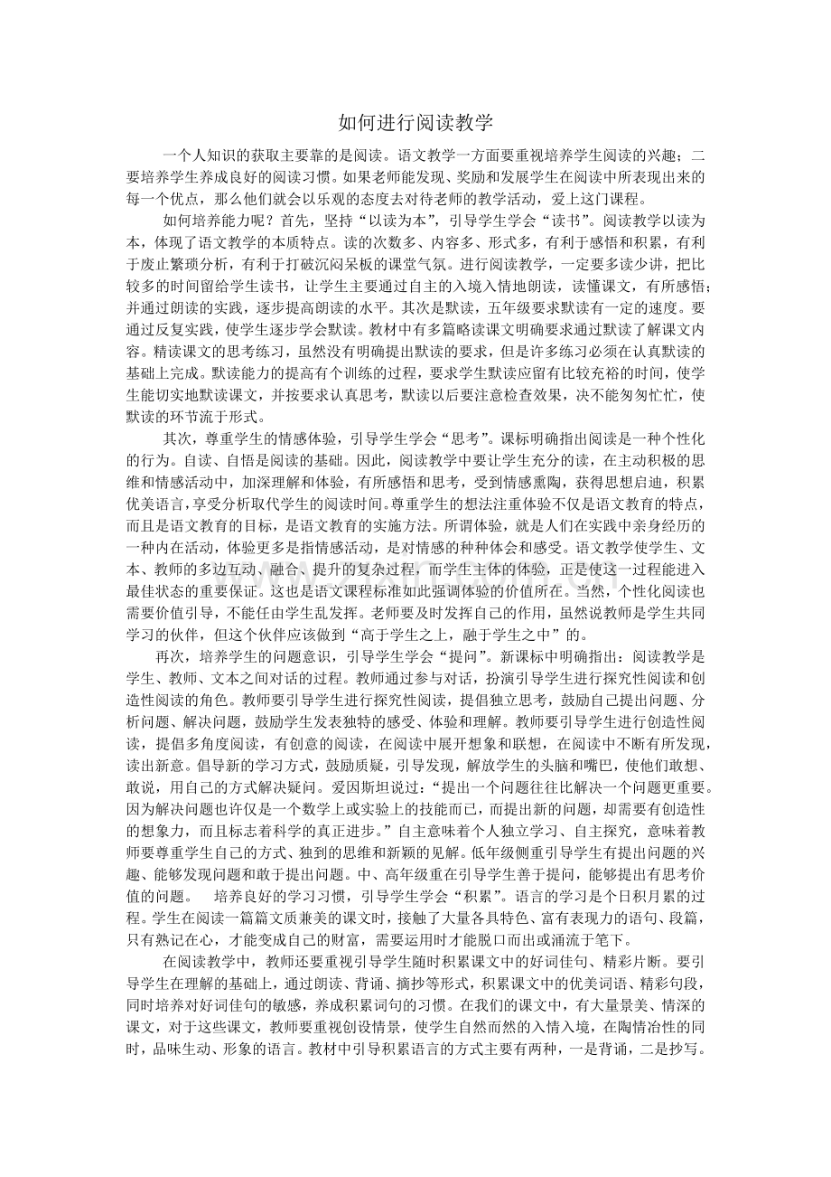 如何进行阅读教学.docx_第1页