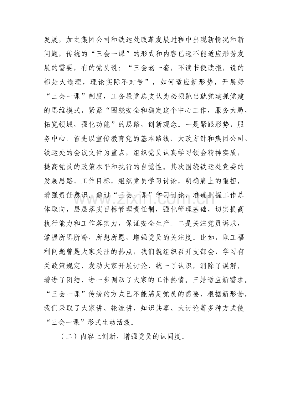 三会一课记录不规范整改措施【三篇】.pdf_第3页