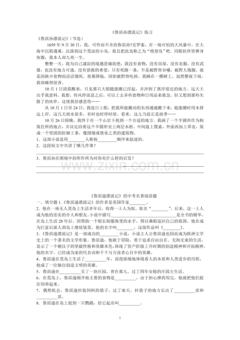 鲁滨孙漂流记练习.doc_第1页