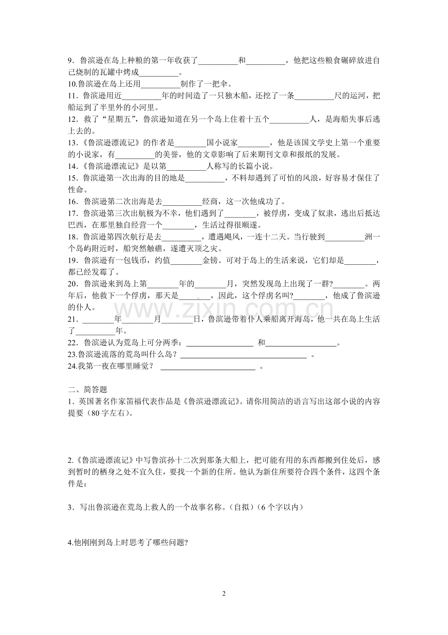 鲁滨孙漂流记练习.doc_第2页