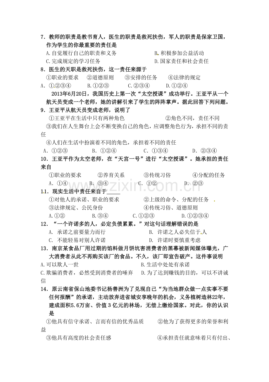 八年级思想品德第一学期期末测试题.doc_第2页