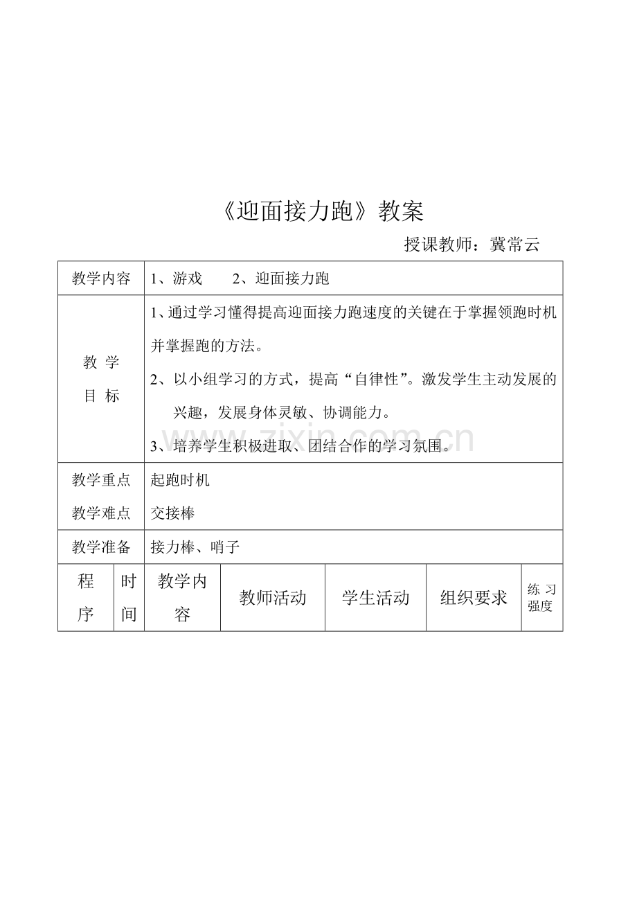 迎面接力跑教案.doc_第1页