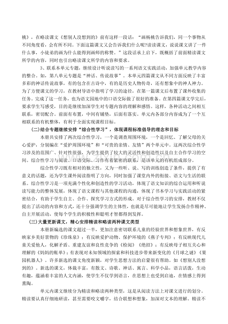 三年级语文下册教材分析.doc_第2页