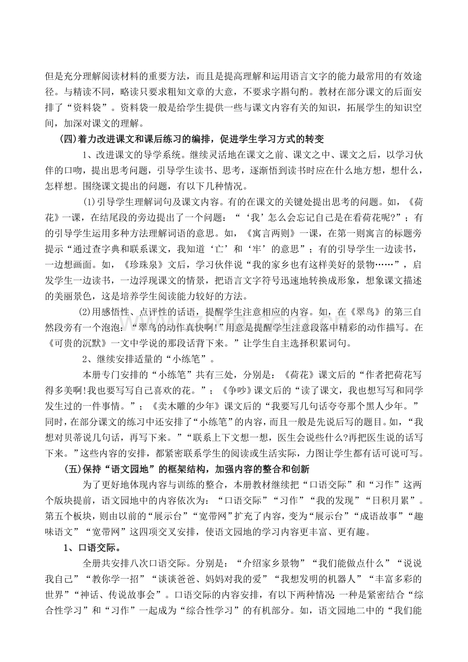 三年级语文下册教材分析.doc_第3页