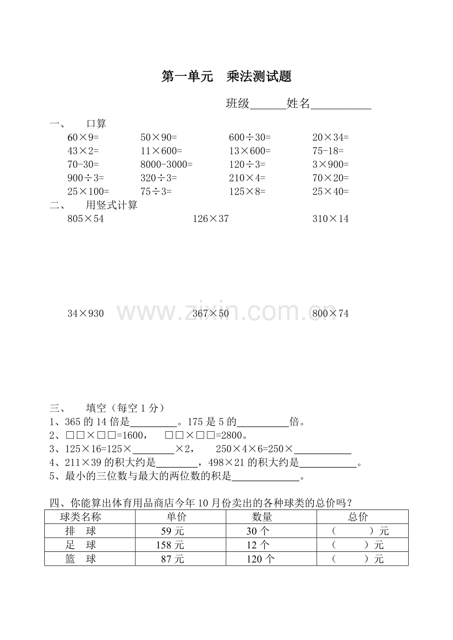 第一单元乘法测试题.doc_第1页