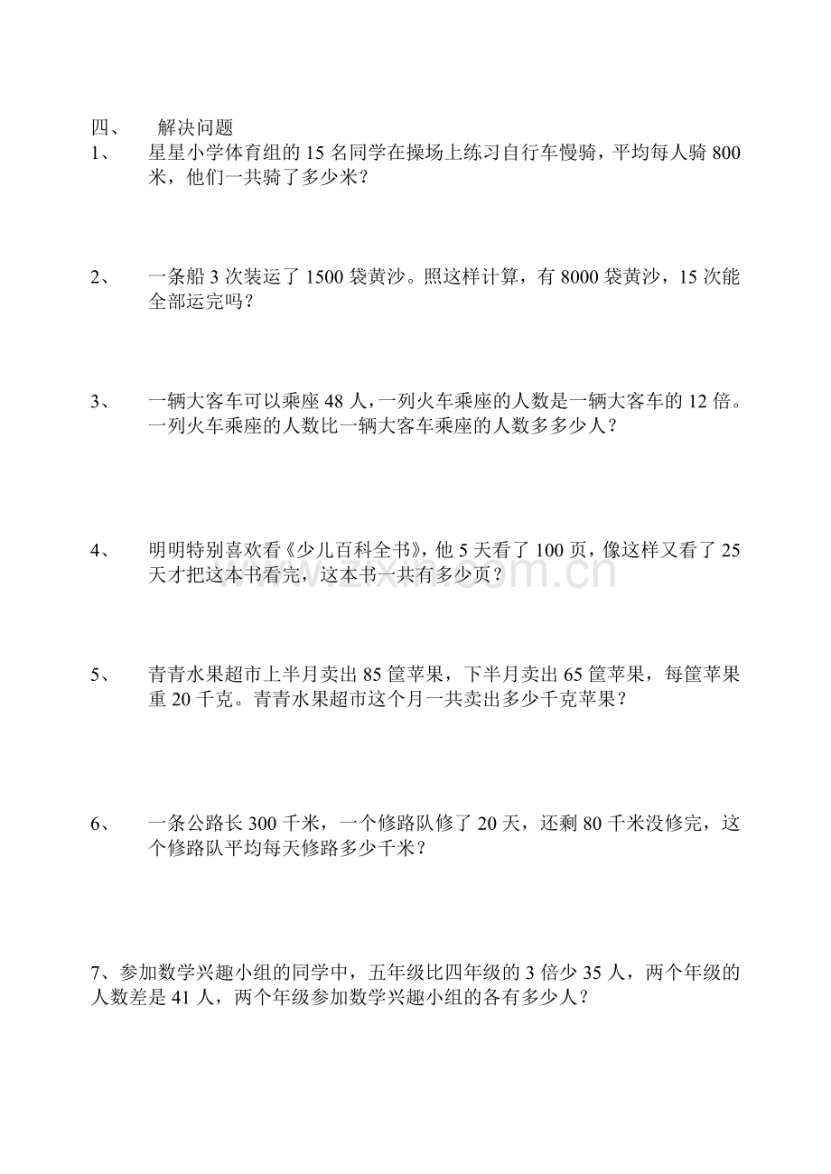 第一单元乘法测试题.doc_第2页