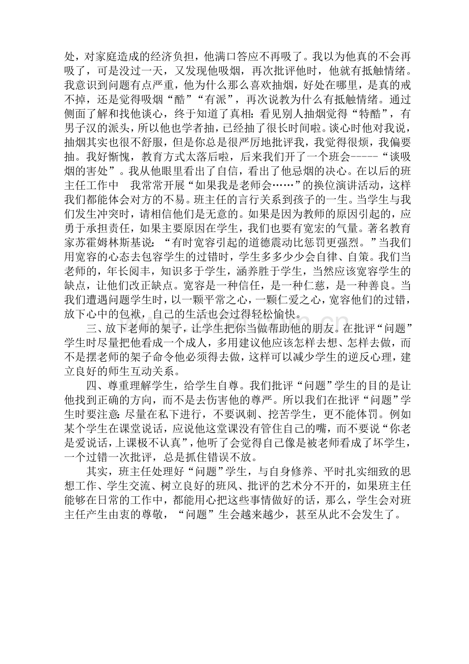 问题学生班主任如何处理.doc_第2页