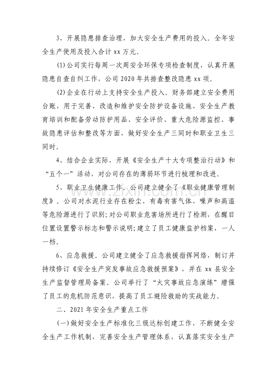 年度企业安全工作总结集合7篇.pdf_第3页