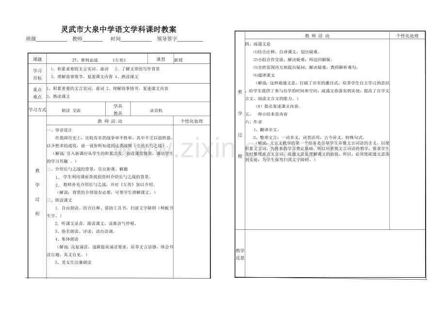 曹刿论战《左传.doc_第1页