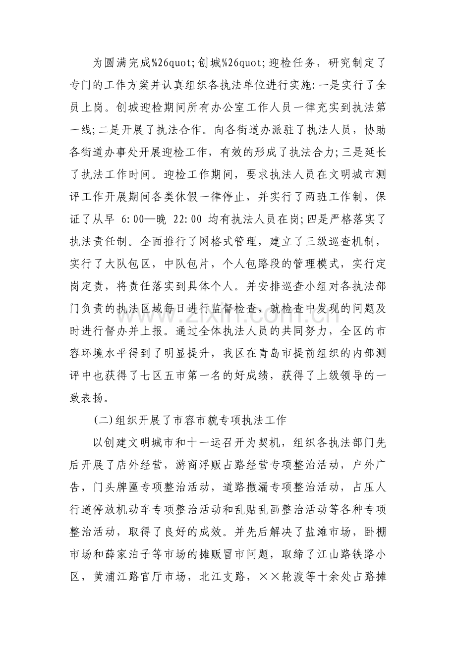 优秀城管先进事迹材料范文(10篇).pdf_第2页