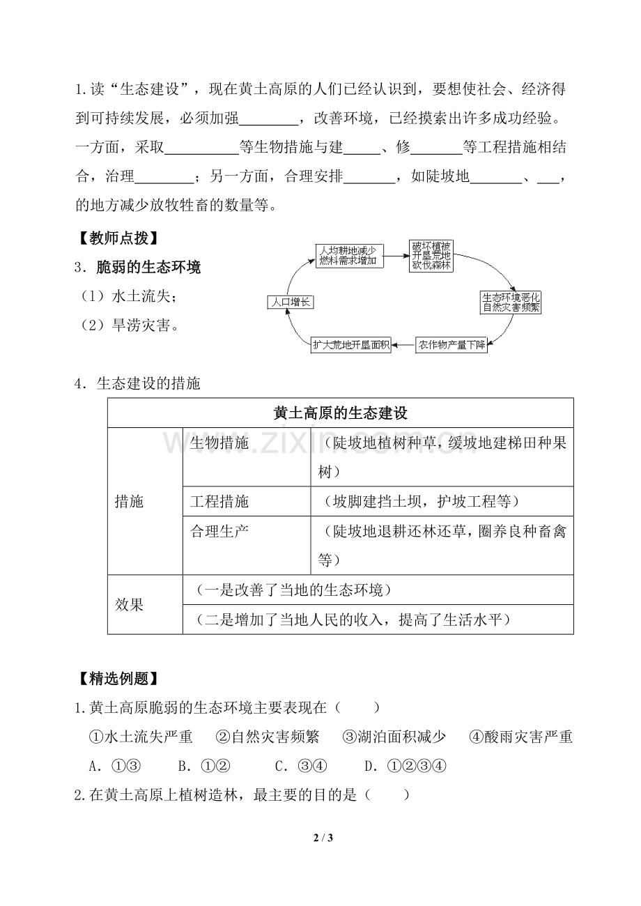 《黄土高原》第二课时导学案.doc_第2页