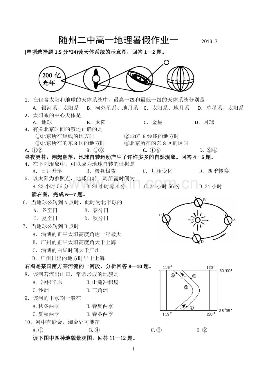 高一地理暑假作业一.doc_第1页