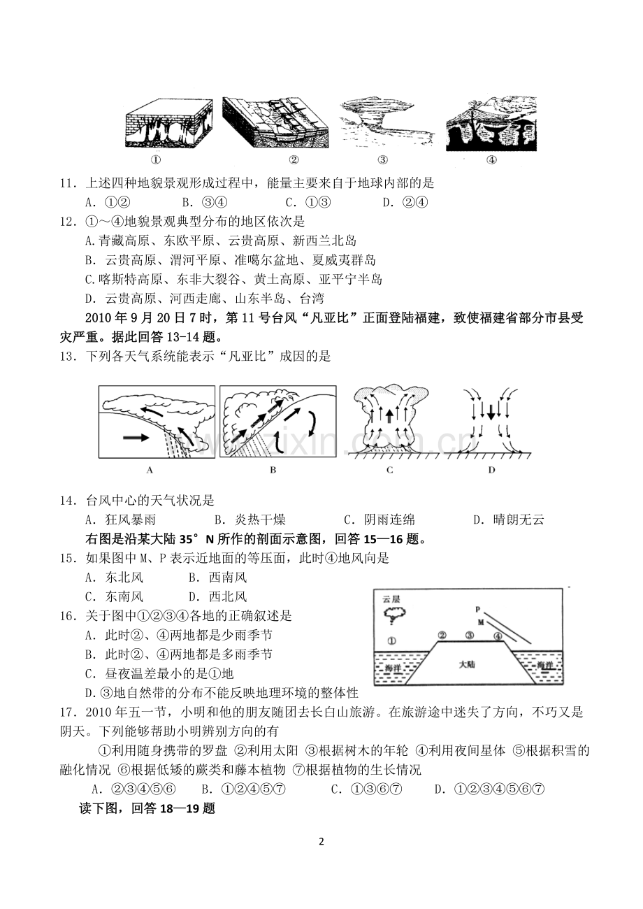 高一地理暑假作业一.doc_第2页