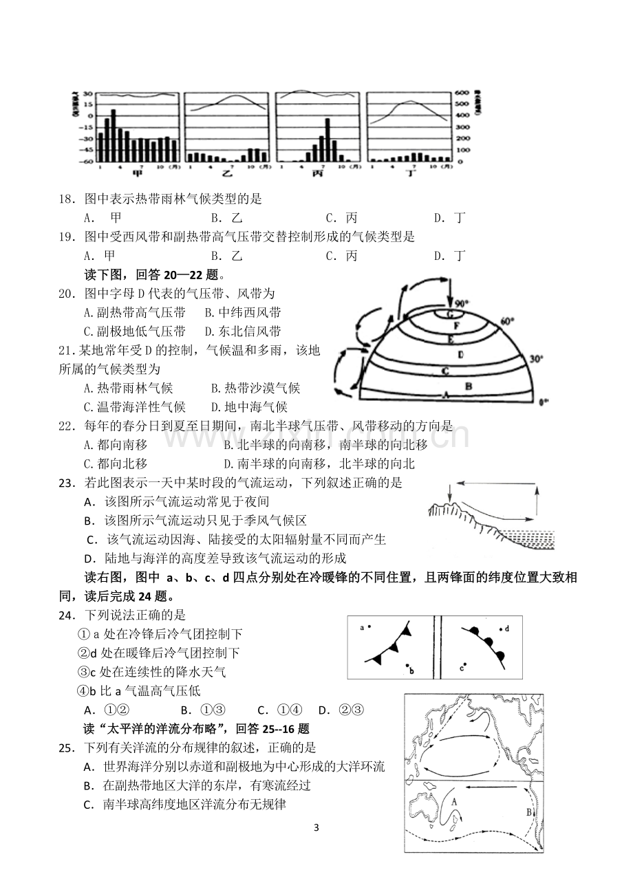 高一地理暑假作业一.doc_第3页