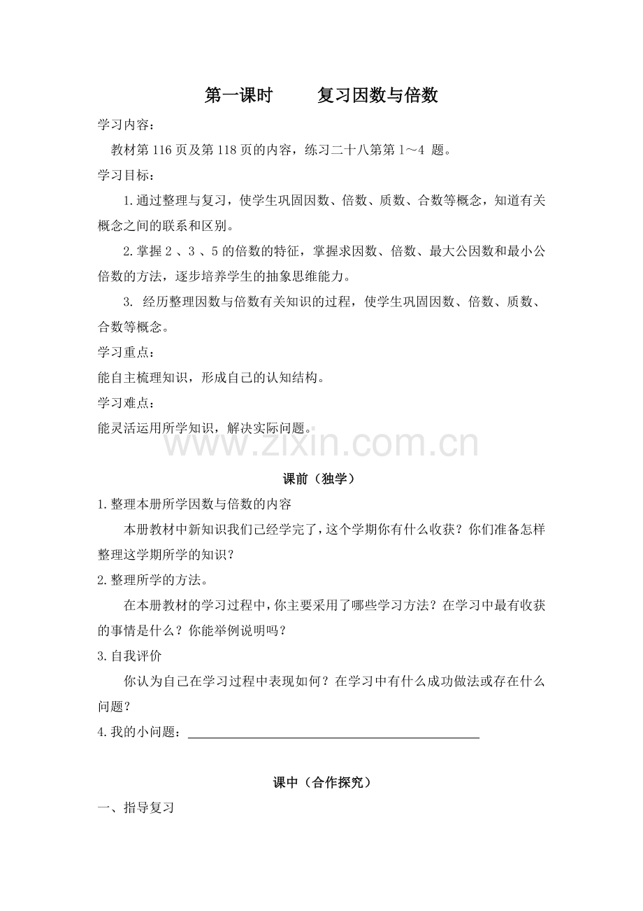 五下数学总复习.doc_第2页