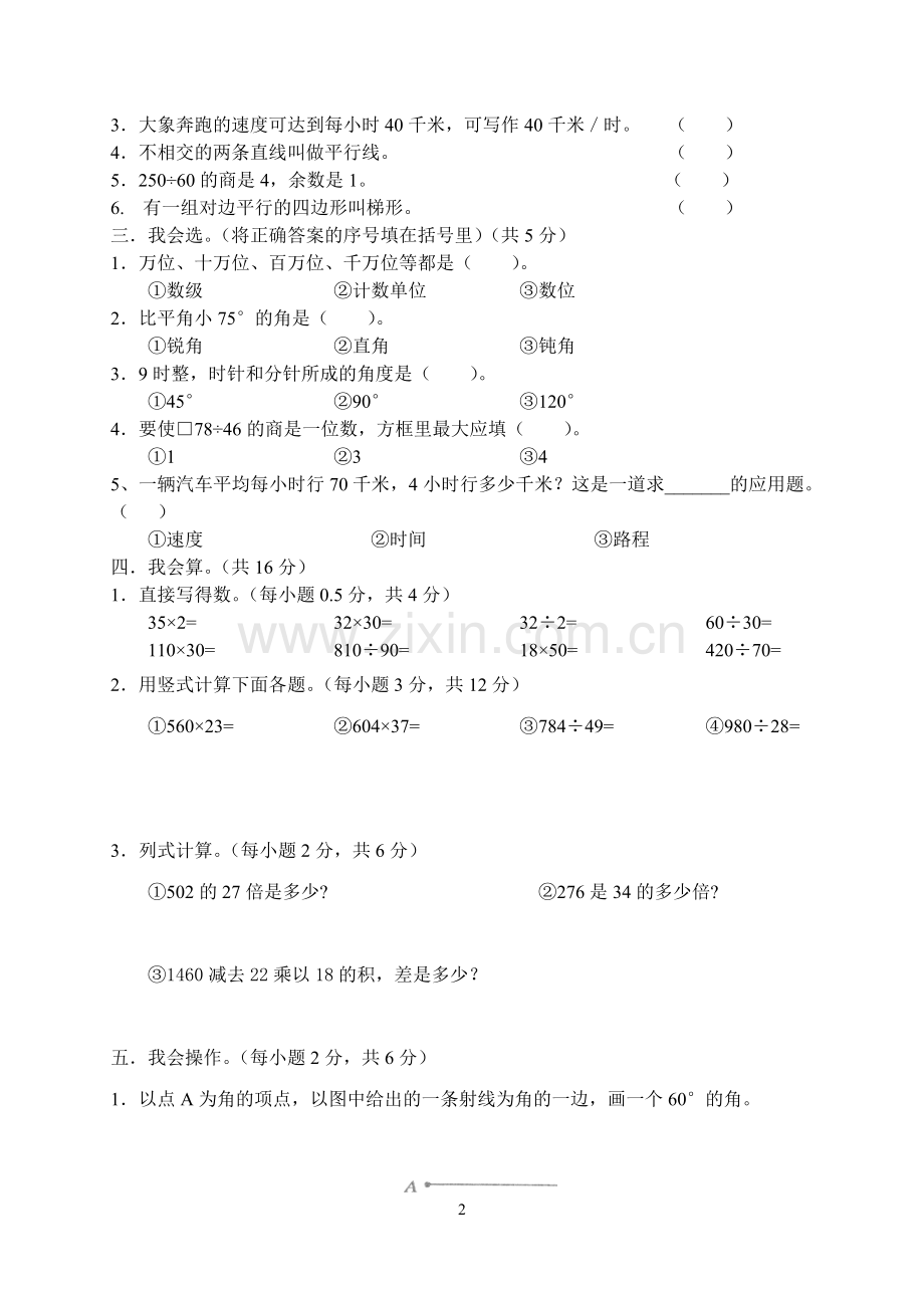 四年级数学上册期末复习试卷.doc_第2页