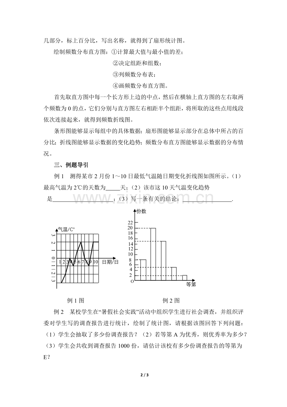 《数据的收集、整理与描述》复习教案.doc_第2页