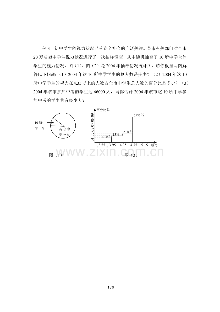 《数据的收集、整理与描述》复习教案.doc_第3页