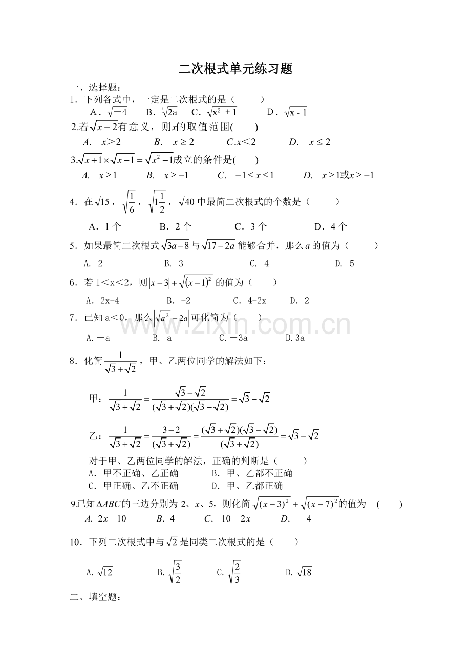 二次根式单元练习题.doc_第1页