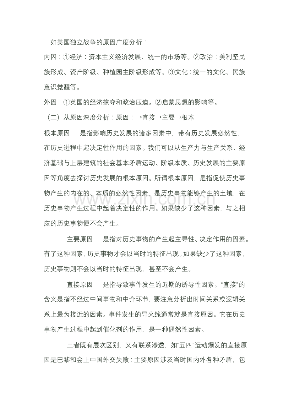 高中历史概念术语辨析汇编.doc_第3页