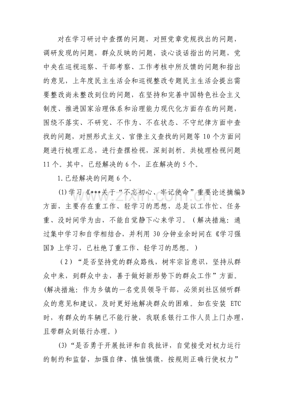 对照检视剖析自身存在的问题和不足范文(11篇).pdf_第2页