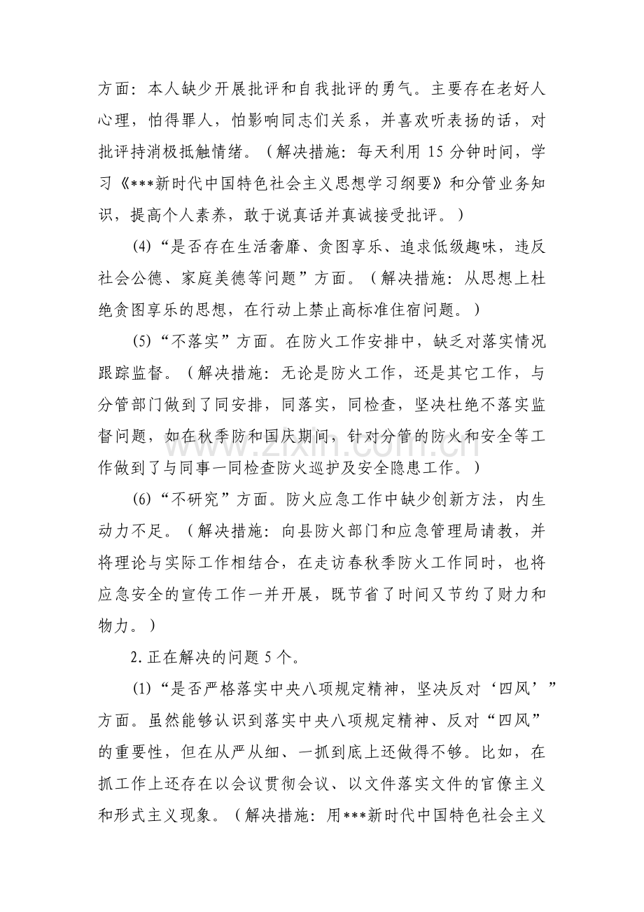 对照检视剖析自身存在的问题和不足范文(11篇).pdf_第3页