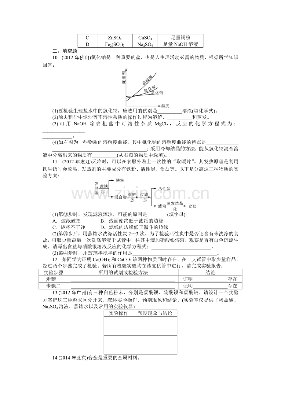 第二部分中考专题提升专题一　物质的检验、鉴别与分离、除杂.doc_第2页