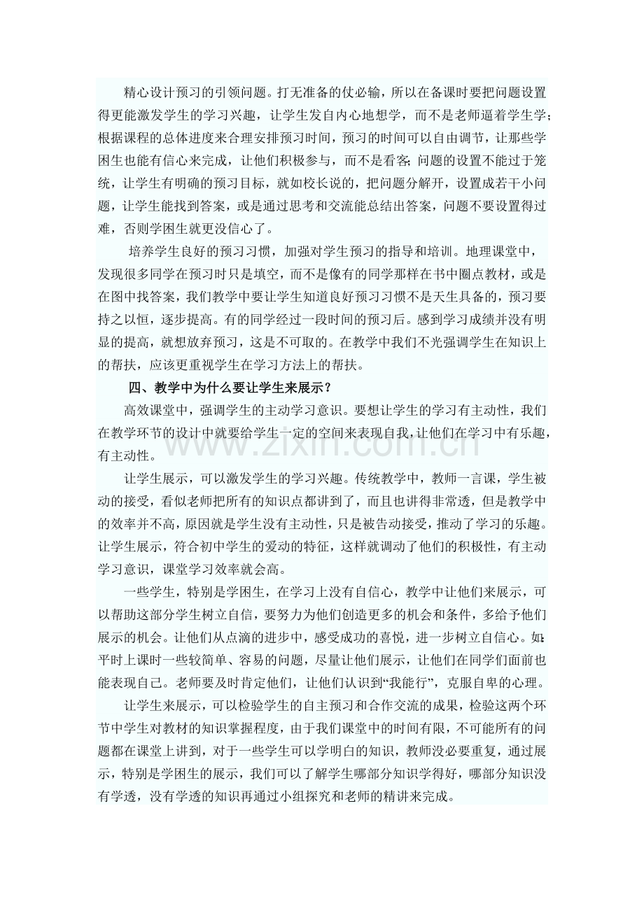 高效课堂心得体会.docx_第3页