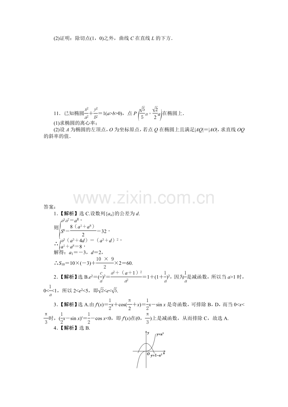 专题八第一讲函数与方程思想、数形结合思想.doc_第2页