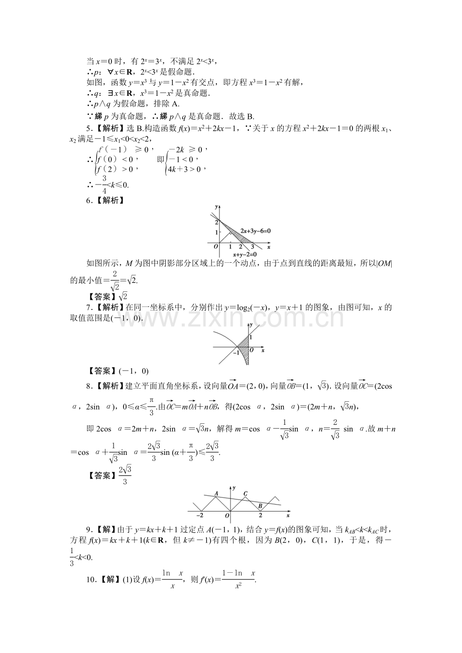 专题八第一讲函数与方程思想、数形结合思想.doc_第3页