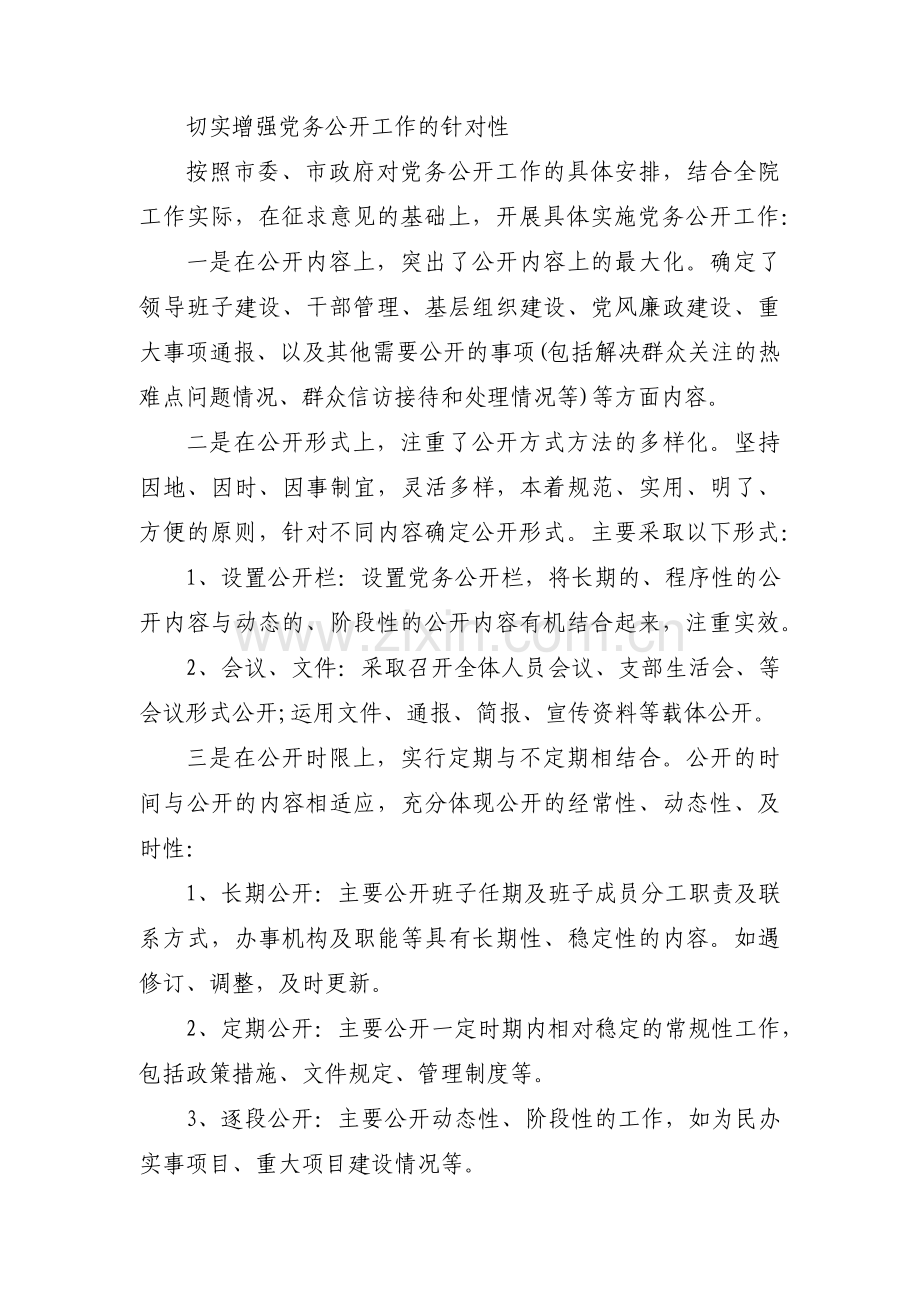 党务公开工作情况汇报10篇.pdf_第2页