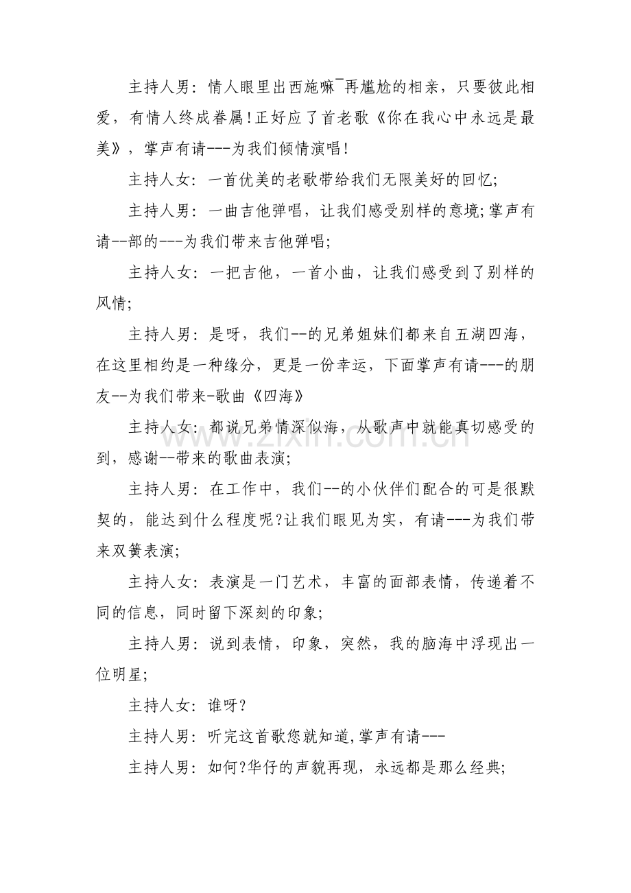 项目评审会主持词串词开场白和议程范文七篇.pdf_第3页