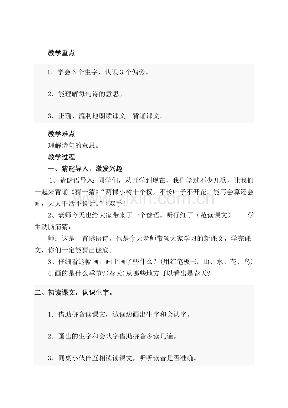 画的教学设计.docx_第2页