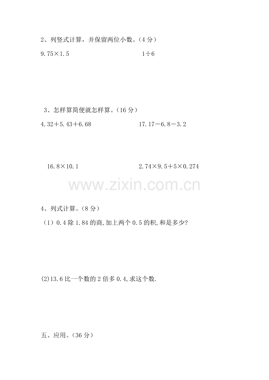 苏教版五年级数学（上册）期末试卷.doc_第3页