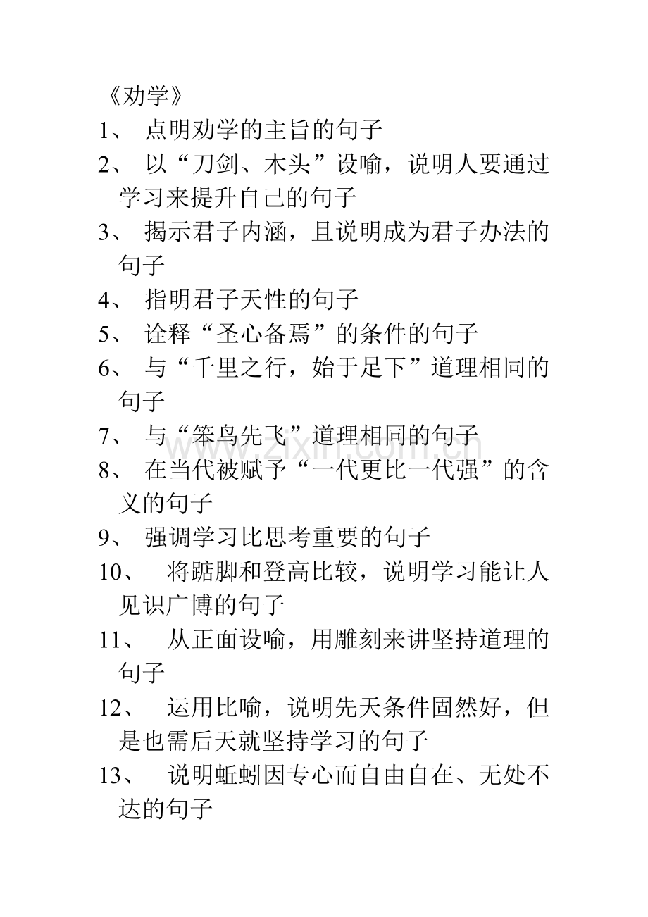 劝学与师说的名句理解型默写.doc_第1页