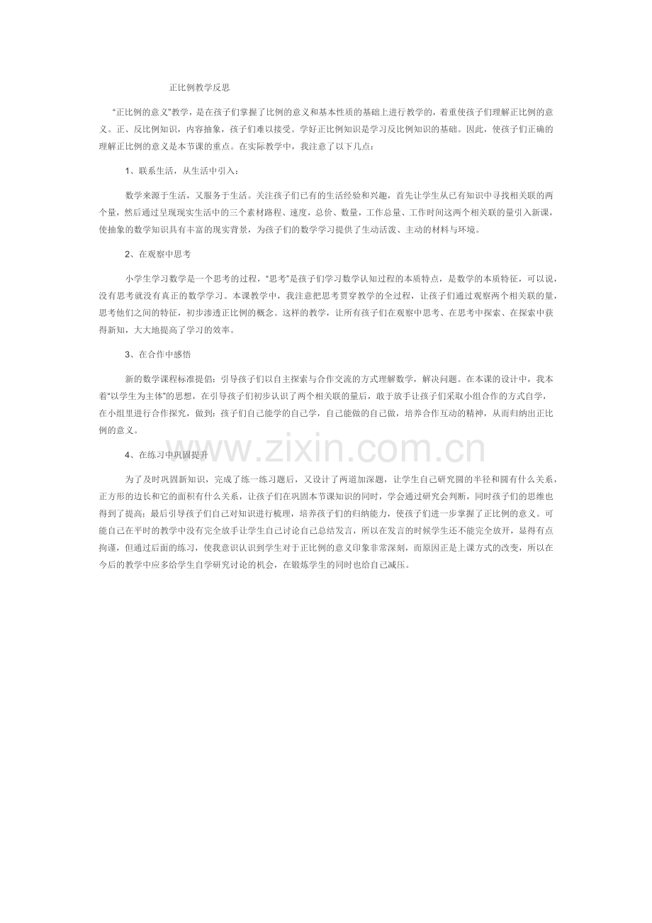 正比例教学反思.docx_第1页