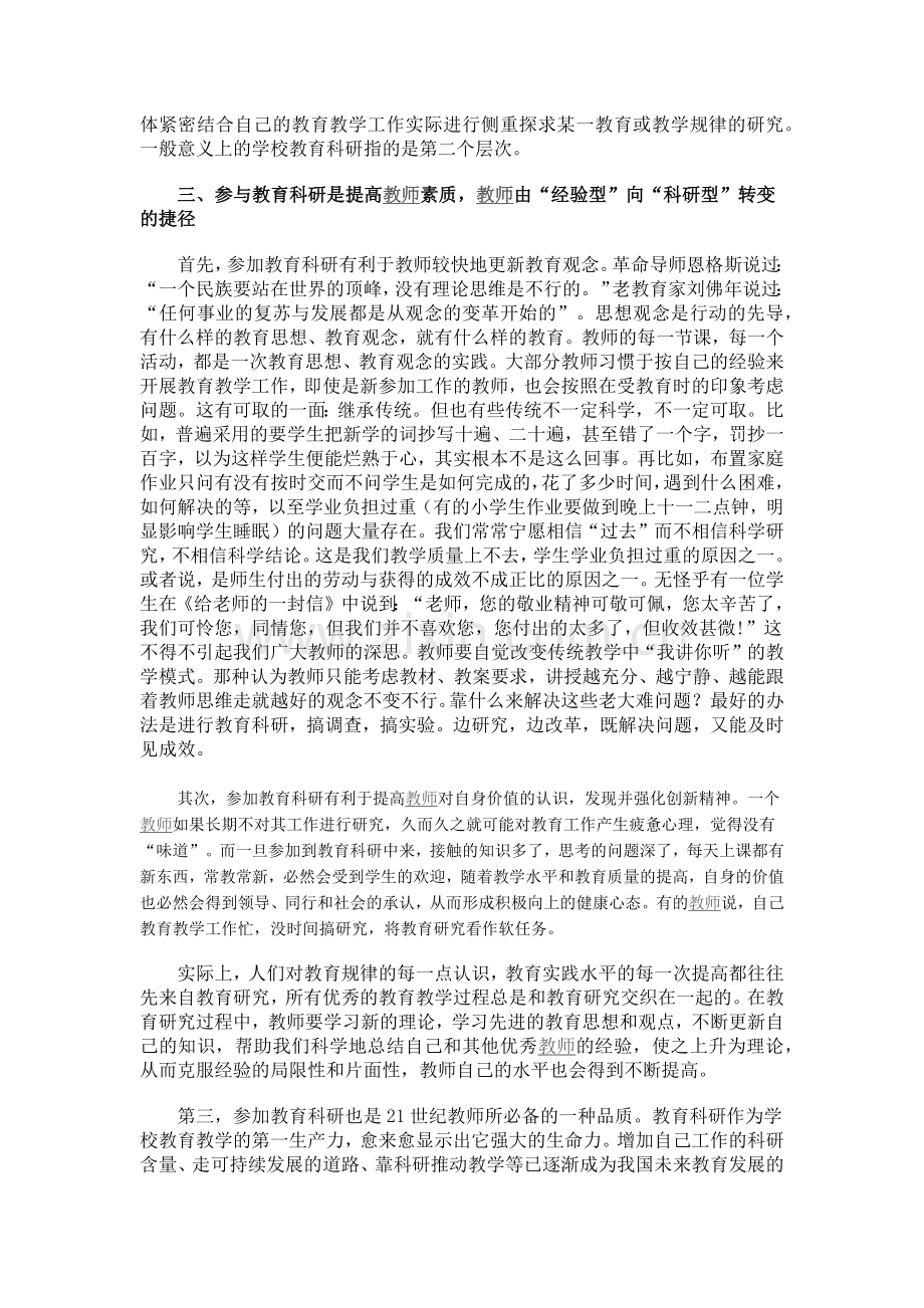 浅谈中小学教师从事教育科研的重要性.docx_第2页